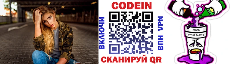 Купить где  Павлово  Кодеин Purple Drank 